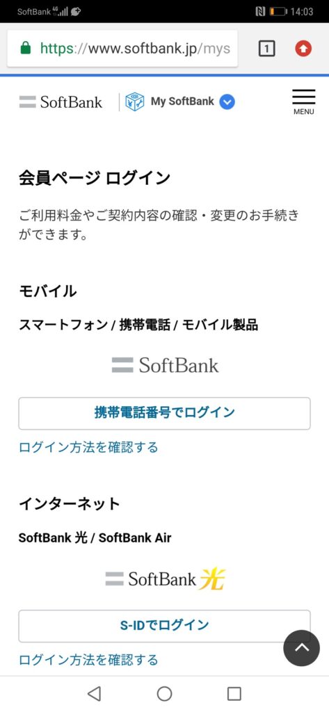 SoftBank版】スマートフォン HUAWEI Mate 20 ProのSIMロック解除方法  