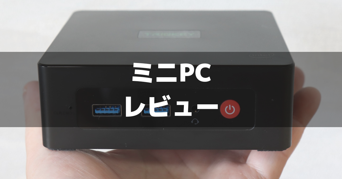 最強!?】ミニPC AlderLake-N搭載 TRIGKEY G4がおすすめ!評判 最強!?】ミニPC AlderLake-N搭載 TRIGKEY G4がおすすめ!評判