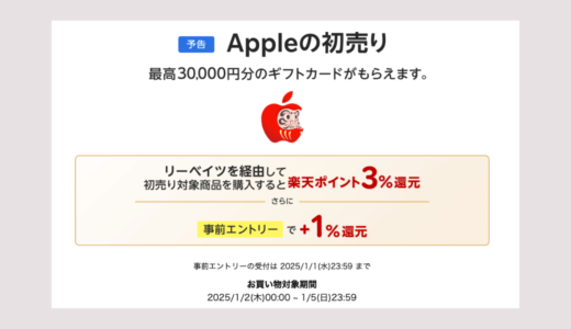 Apple製品をお得に安く購入する方法！